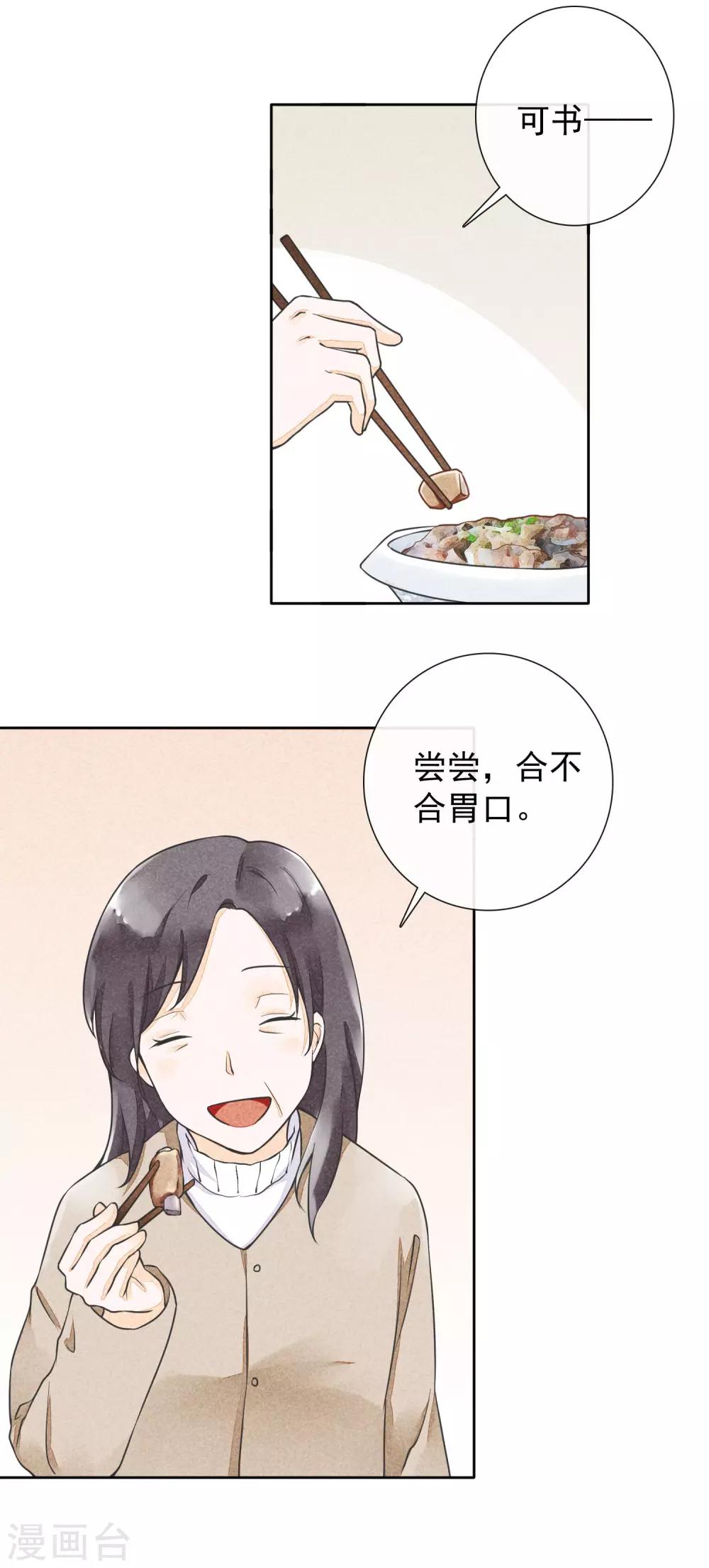 第27话 饭桌前-第30话