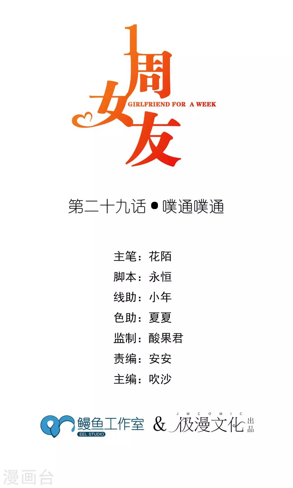 第29话 噗通噗通-第32话