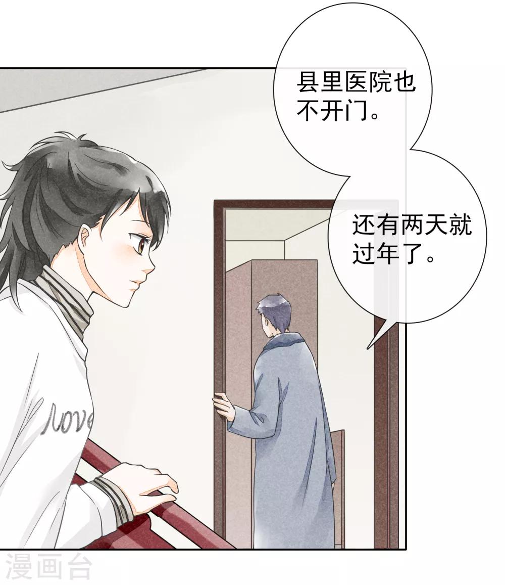 第31话 裁缝和医生-第34话