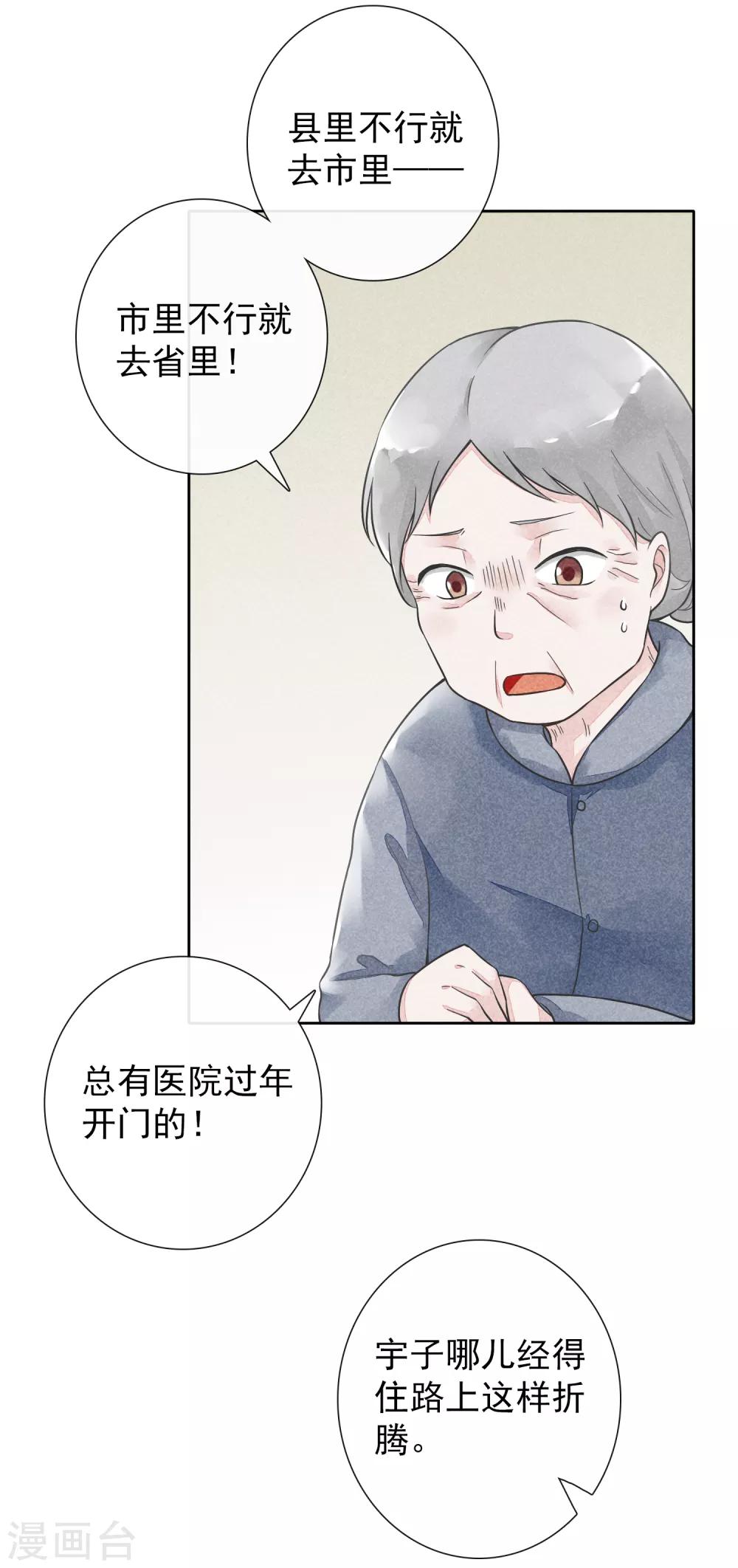 第31话 裁缝和医生-第34话