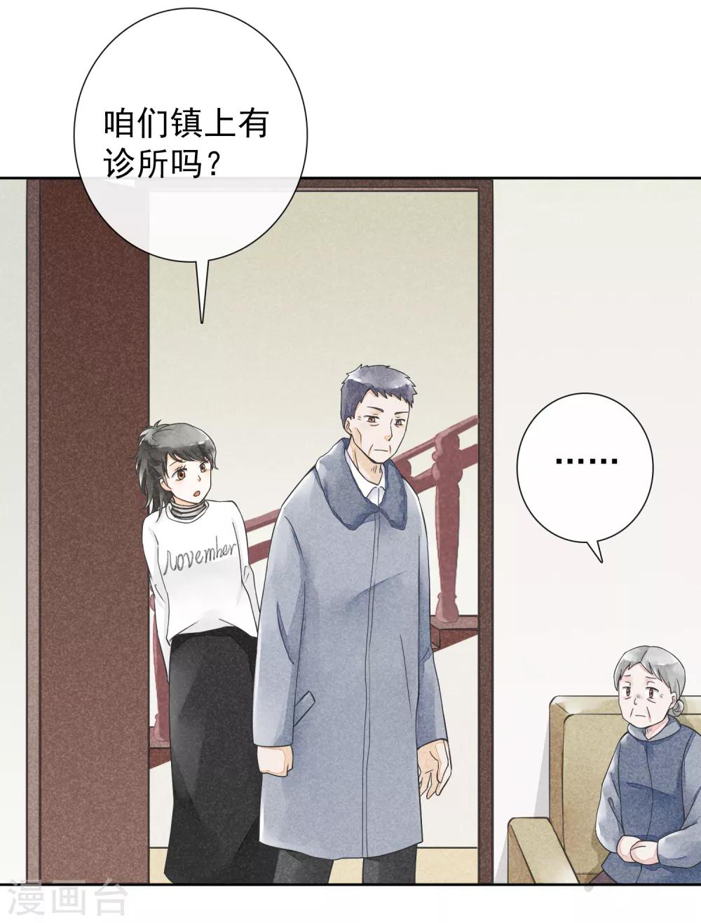 第31话 裁缝和医生-第34话