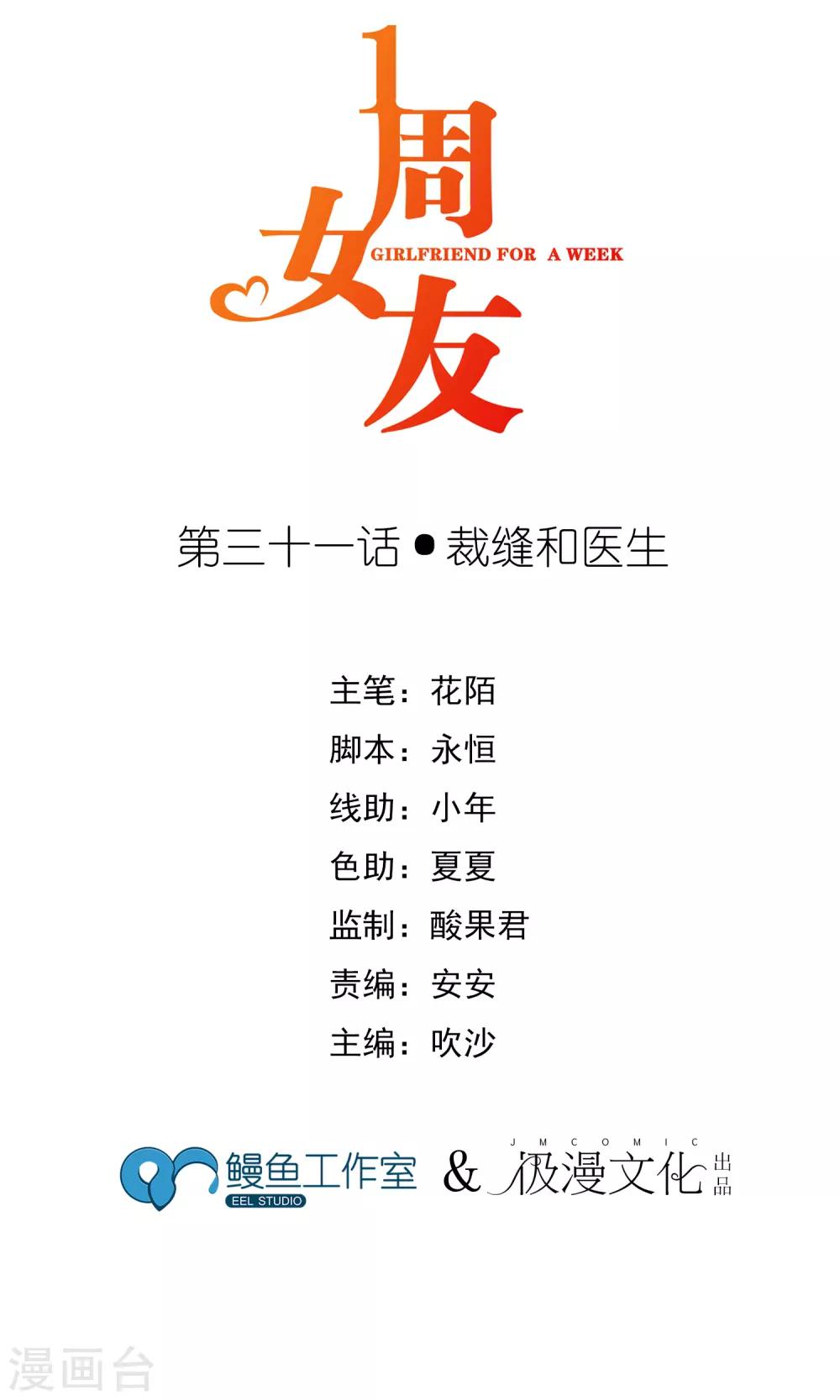 第31话 裁缝和医生-第34话