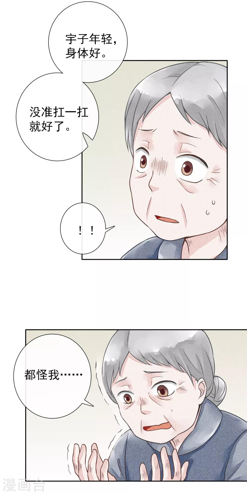 第31话 裁缝和医生-第34话