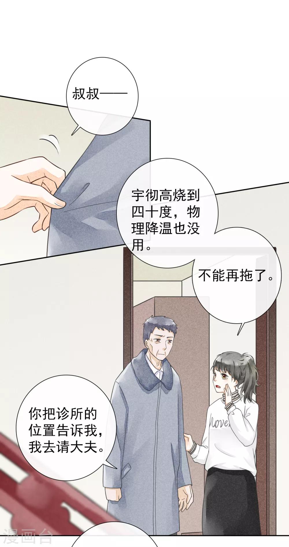 第31话 裁缝和医生-第34话