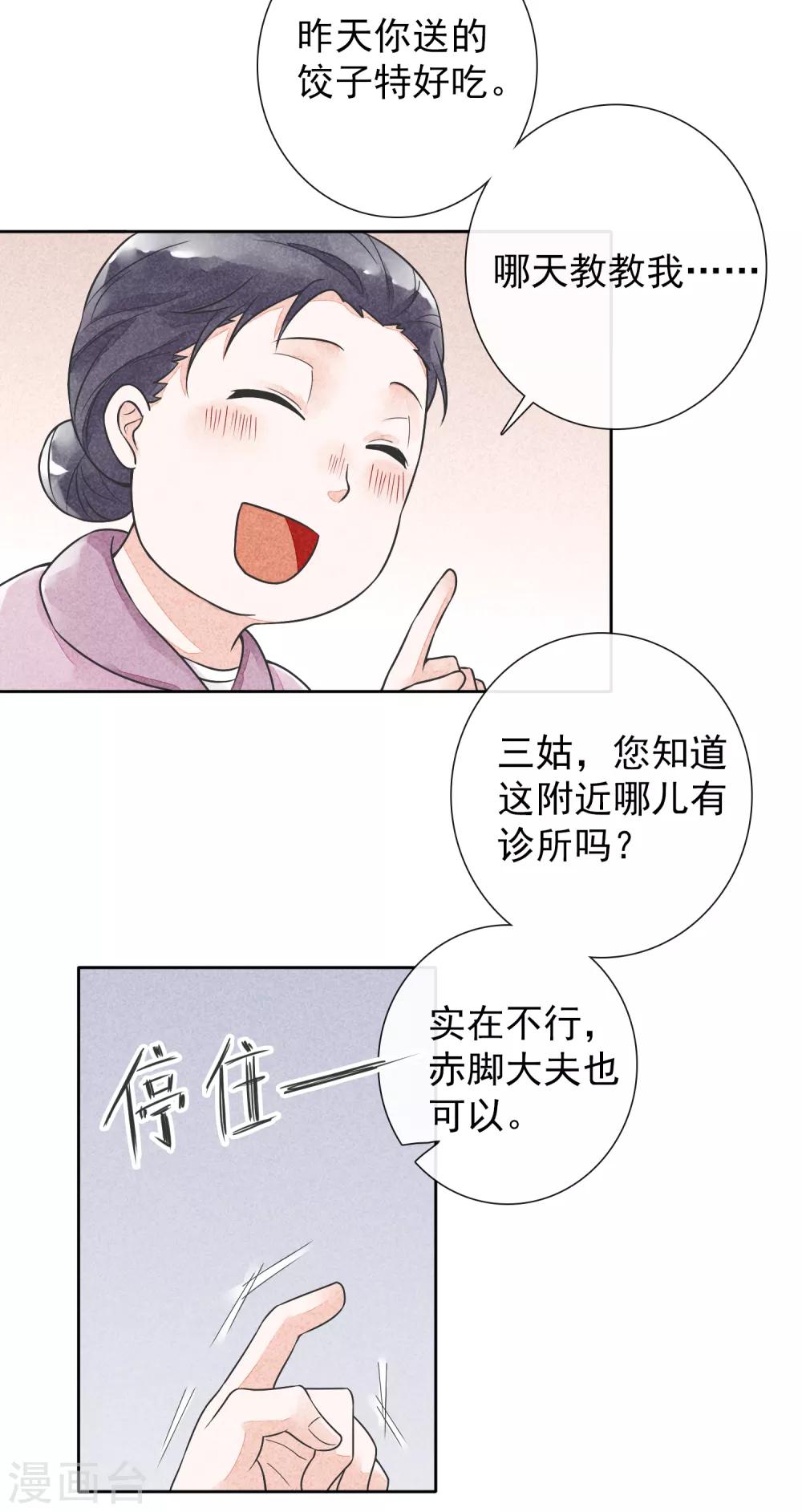 第31话 裁缝和医生-第34话