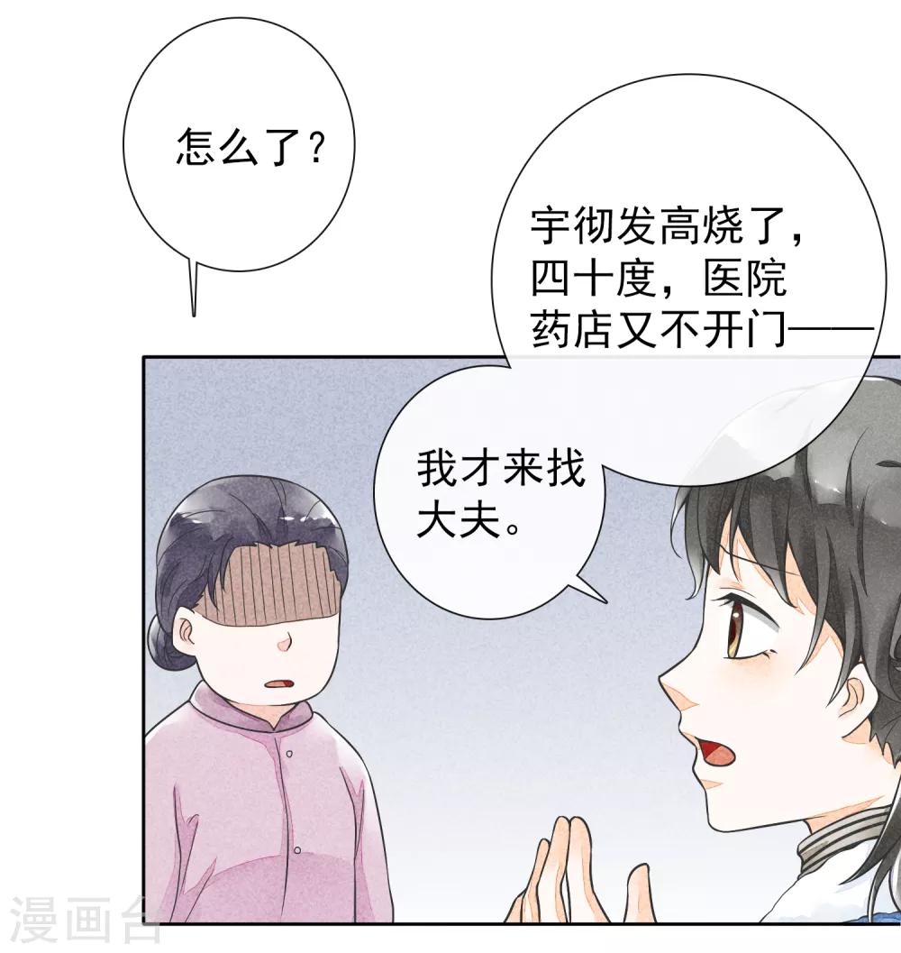 第31话 裁缝和医生-第34话