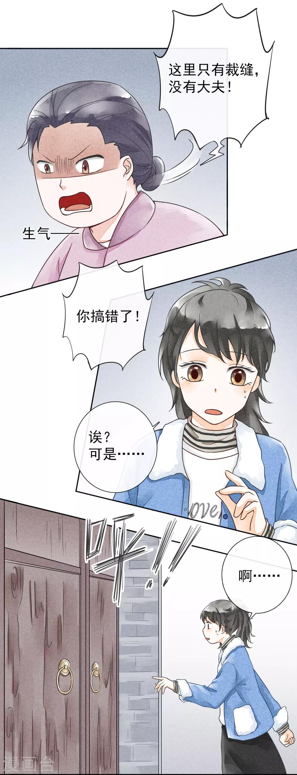 第31话 裁缝和医生-第34话