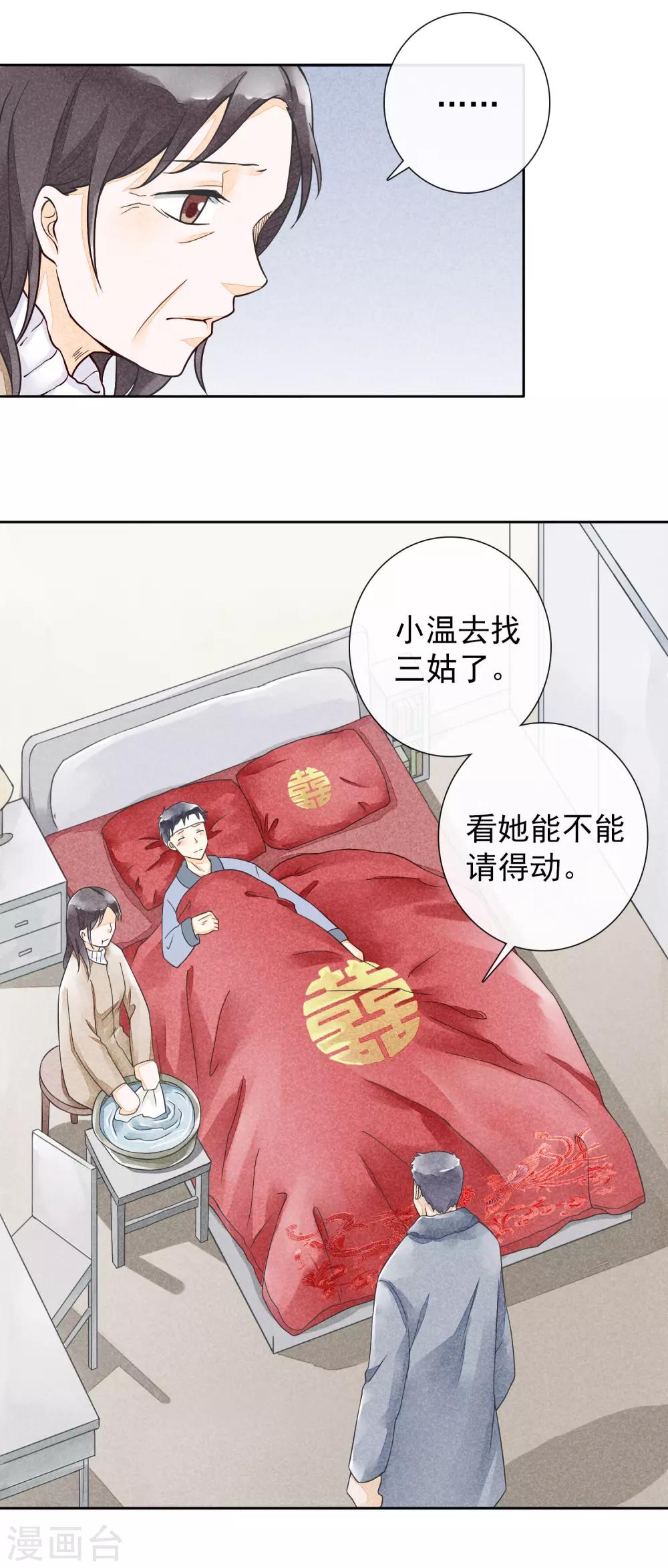 第31话 裁缝和医生-第34话