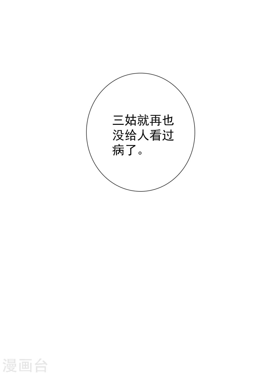 第31话 裁缝和医生-第34话