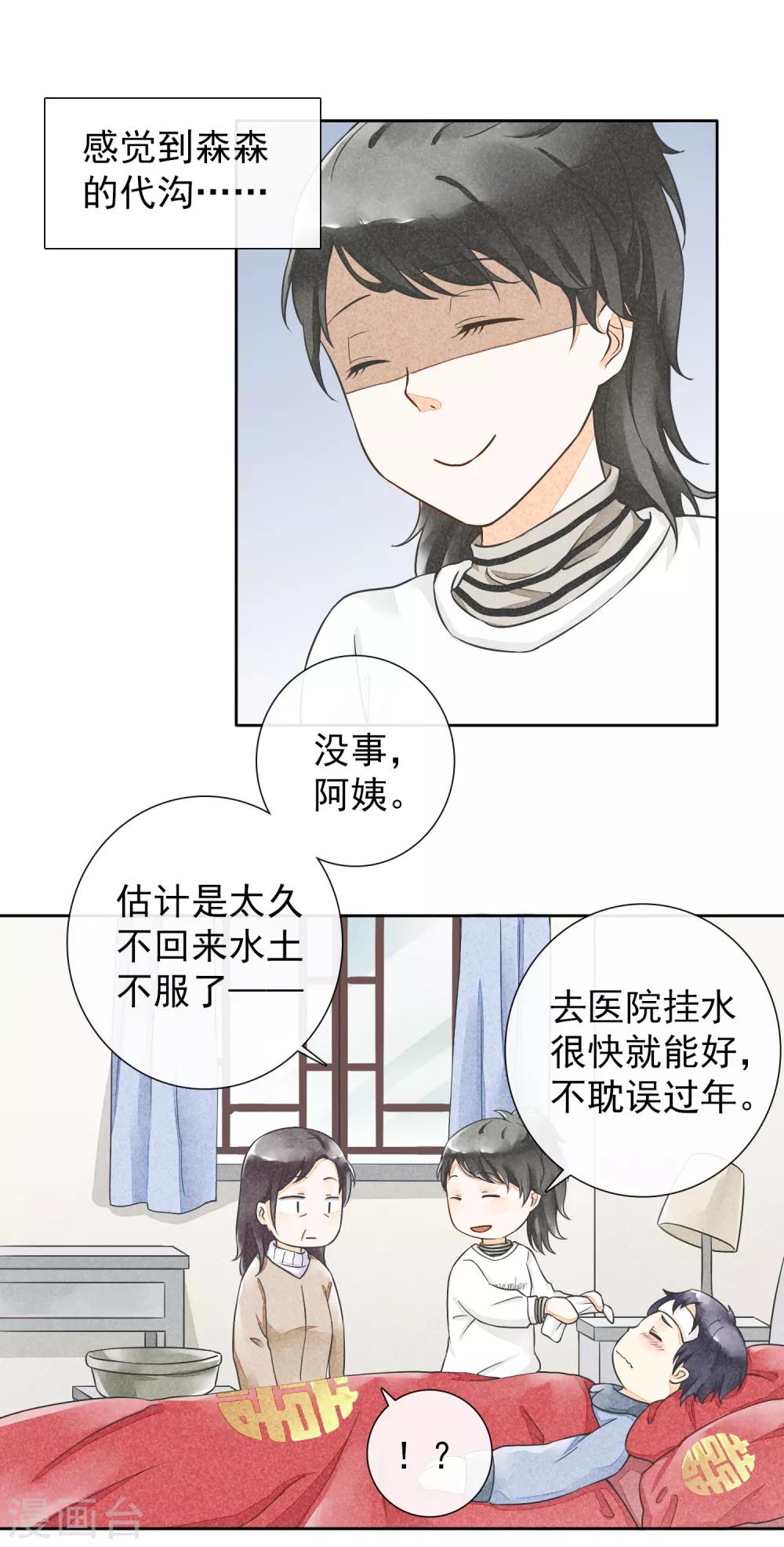 第31话 裁缝和医生-第34话
