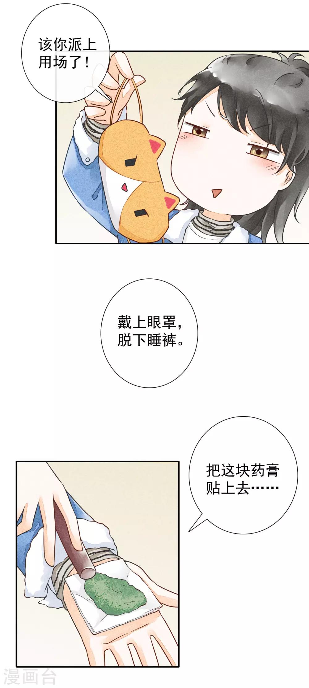 第33话 敷药-第36话