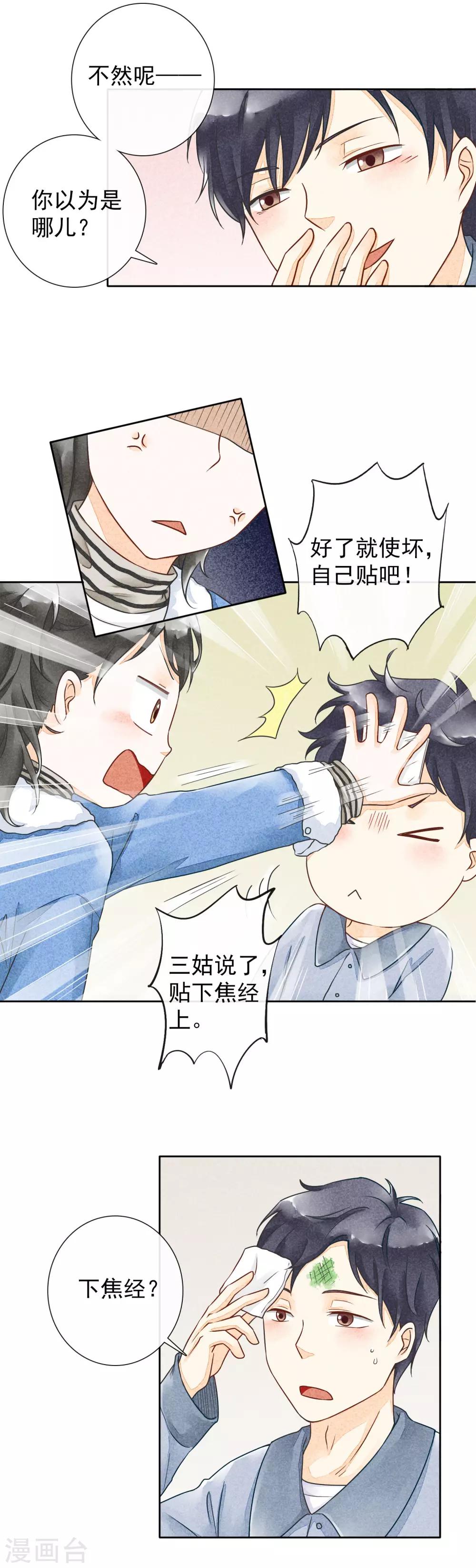 第33话 敷药-第36话
