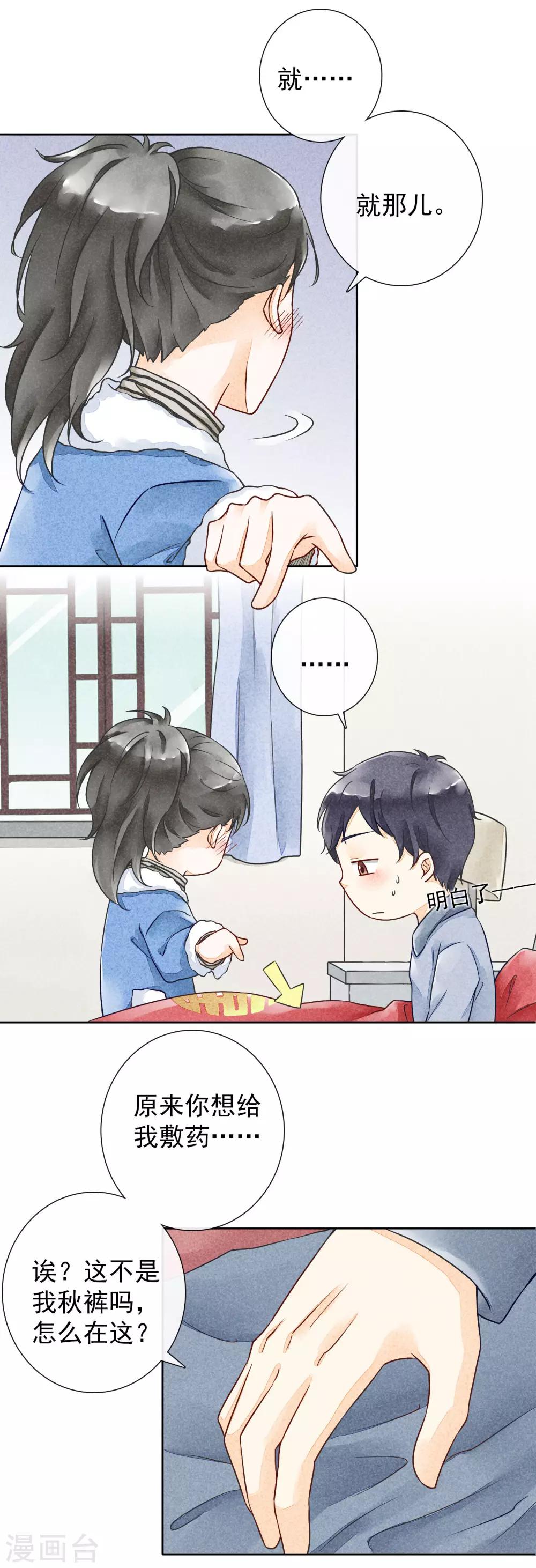 第33话 敷药-第36话