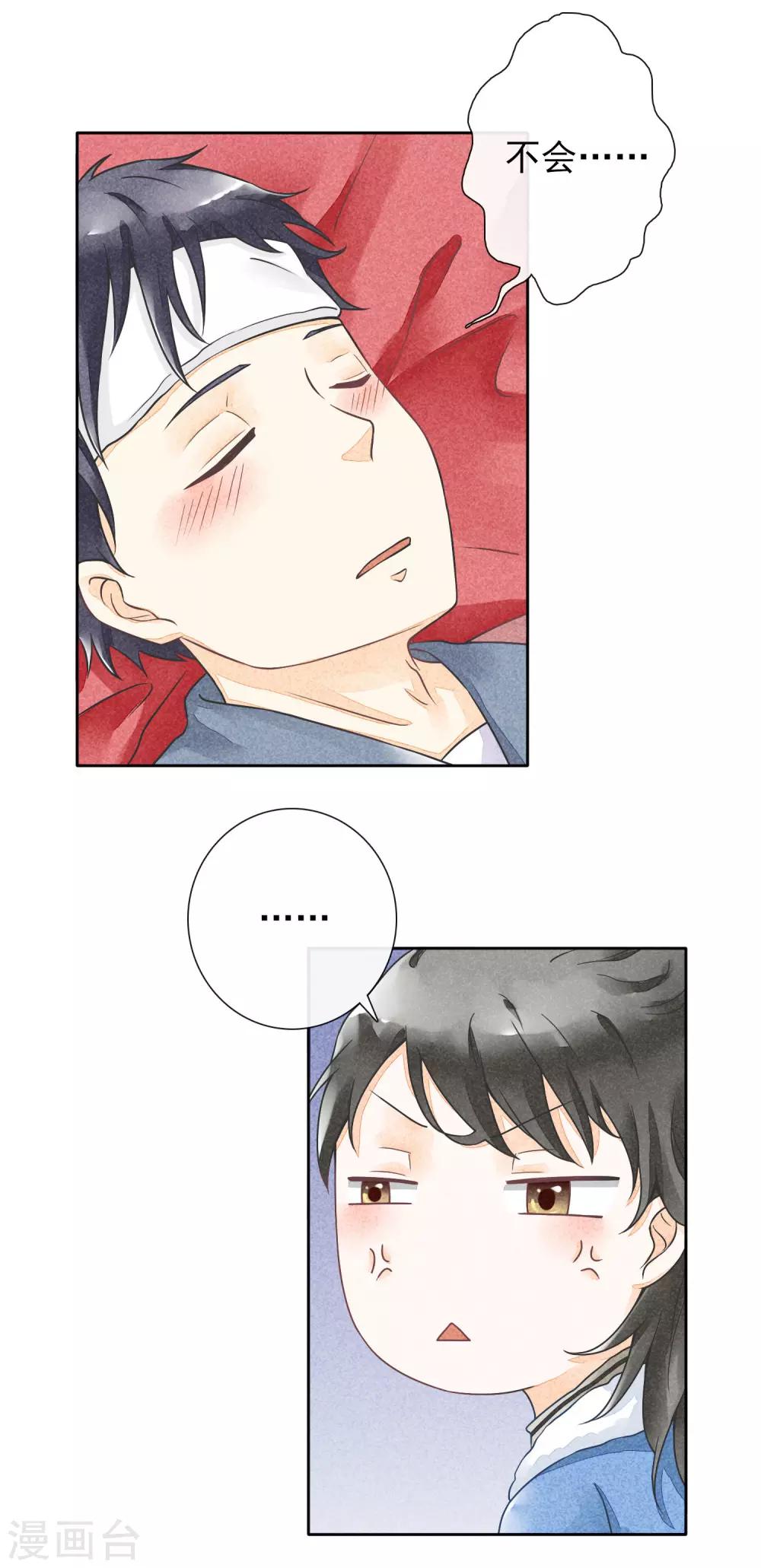 第33话 敷药-第36话