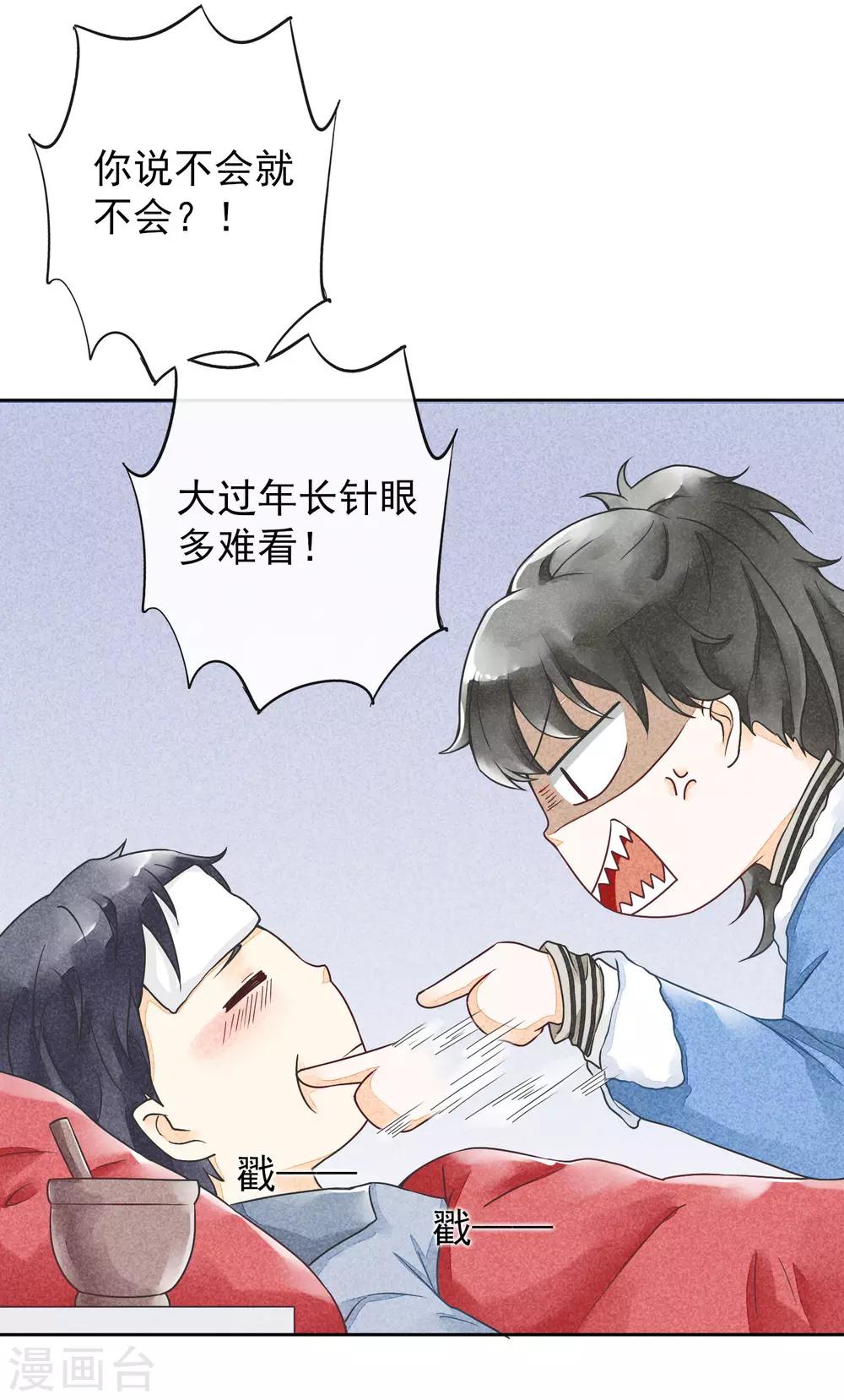 第33话 敷药-第36话