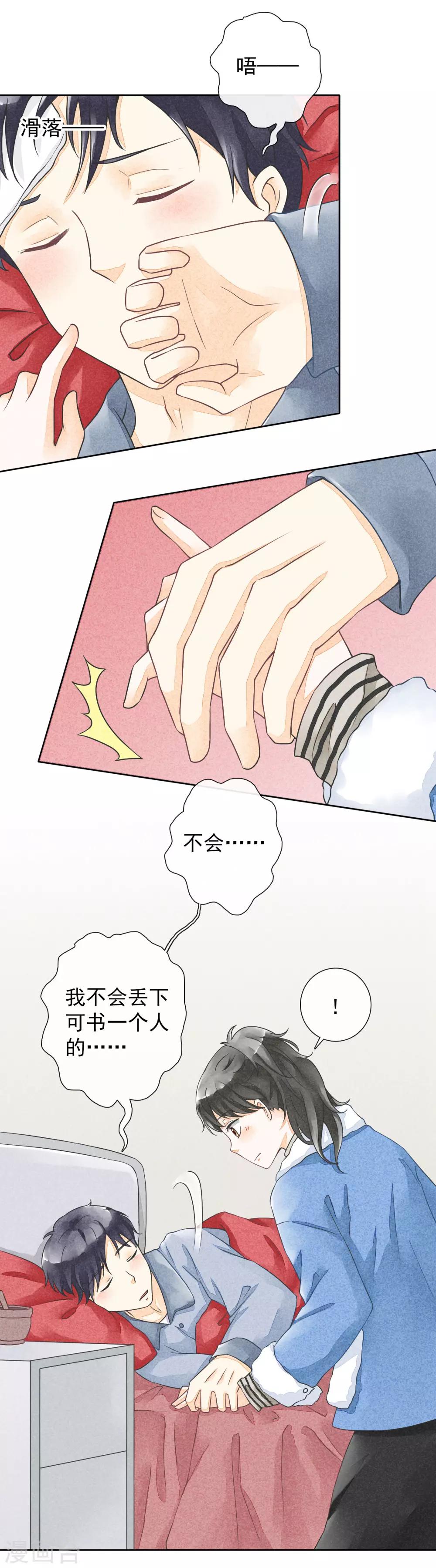 第33话 敷药-第36话
