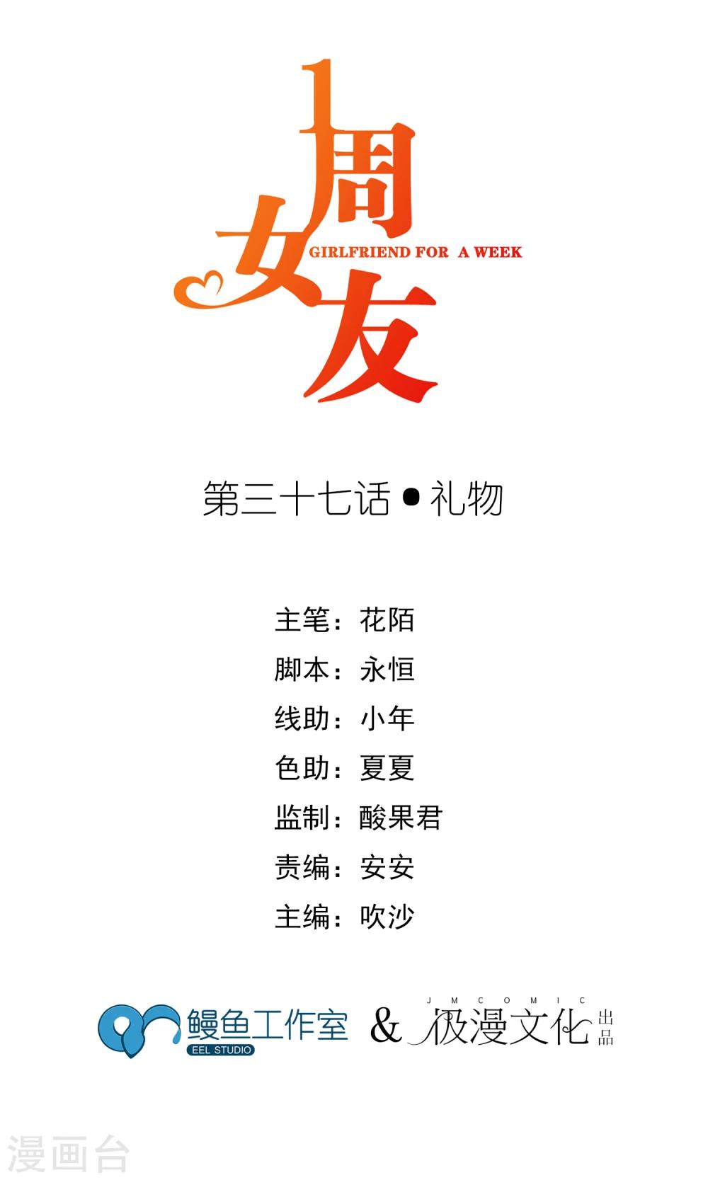 第37话 礼物-第40话