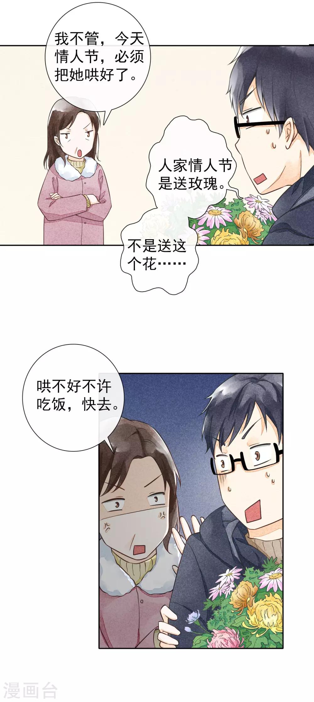 第37话 礼物-第40话