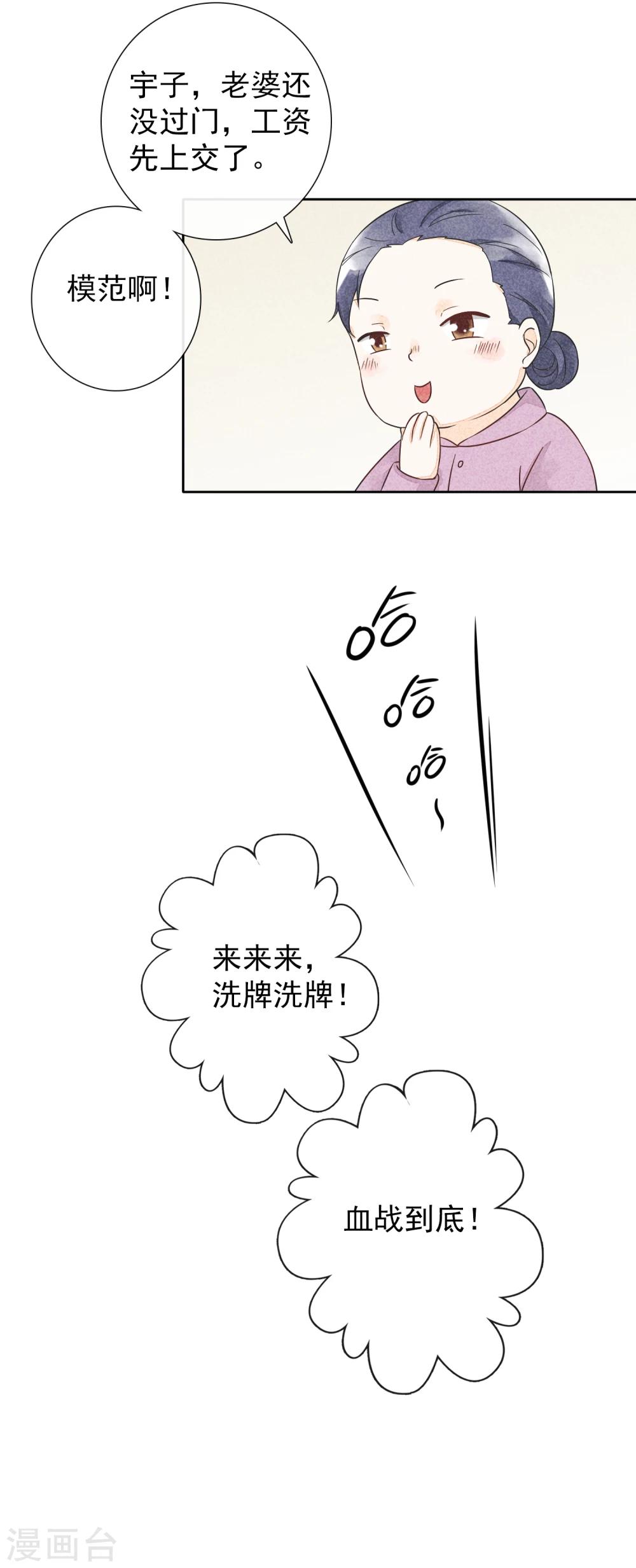 第39话 烟苦糖甜-第42话