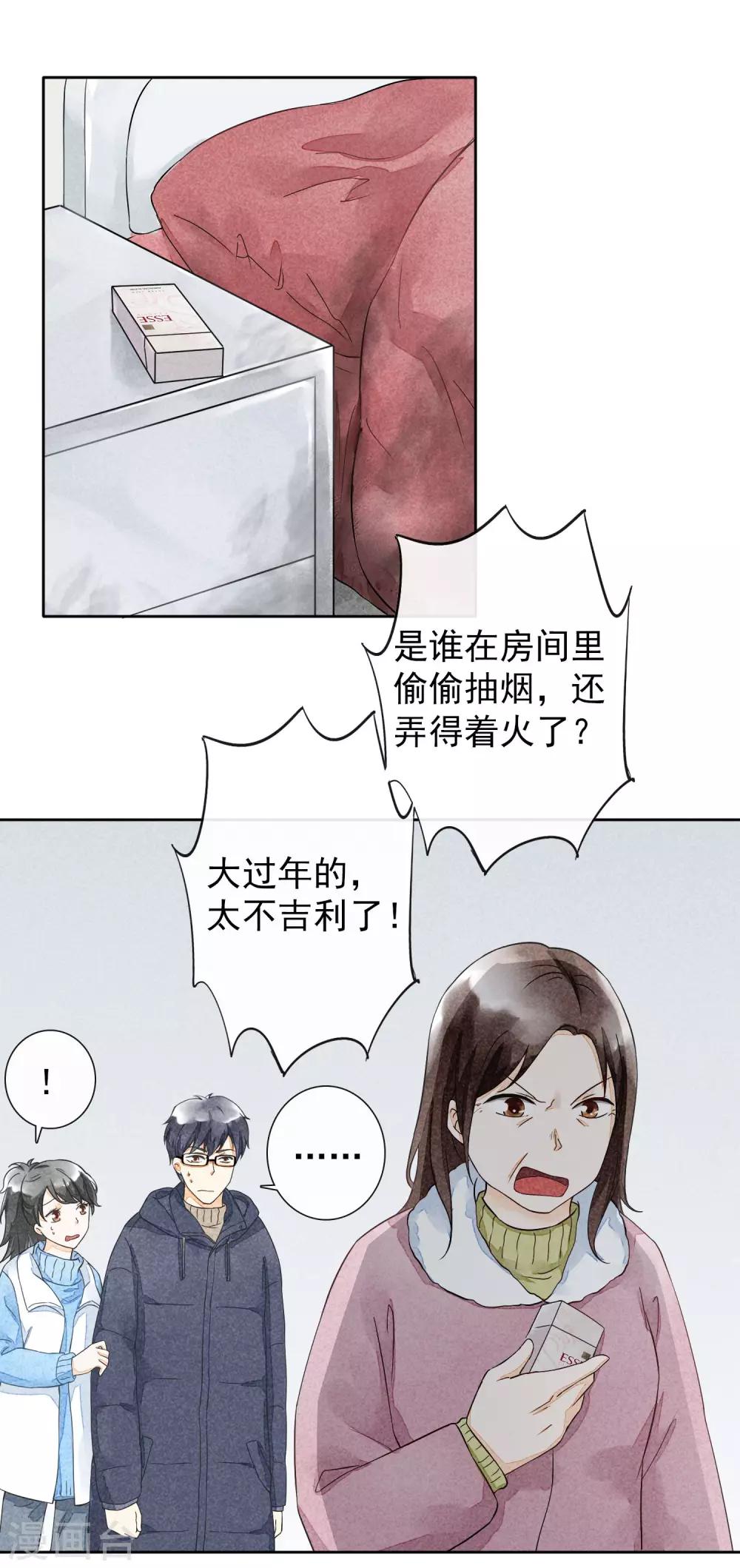 第39话 烟苦糖甜-第42话