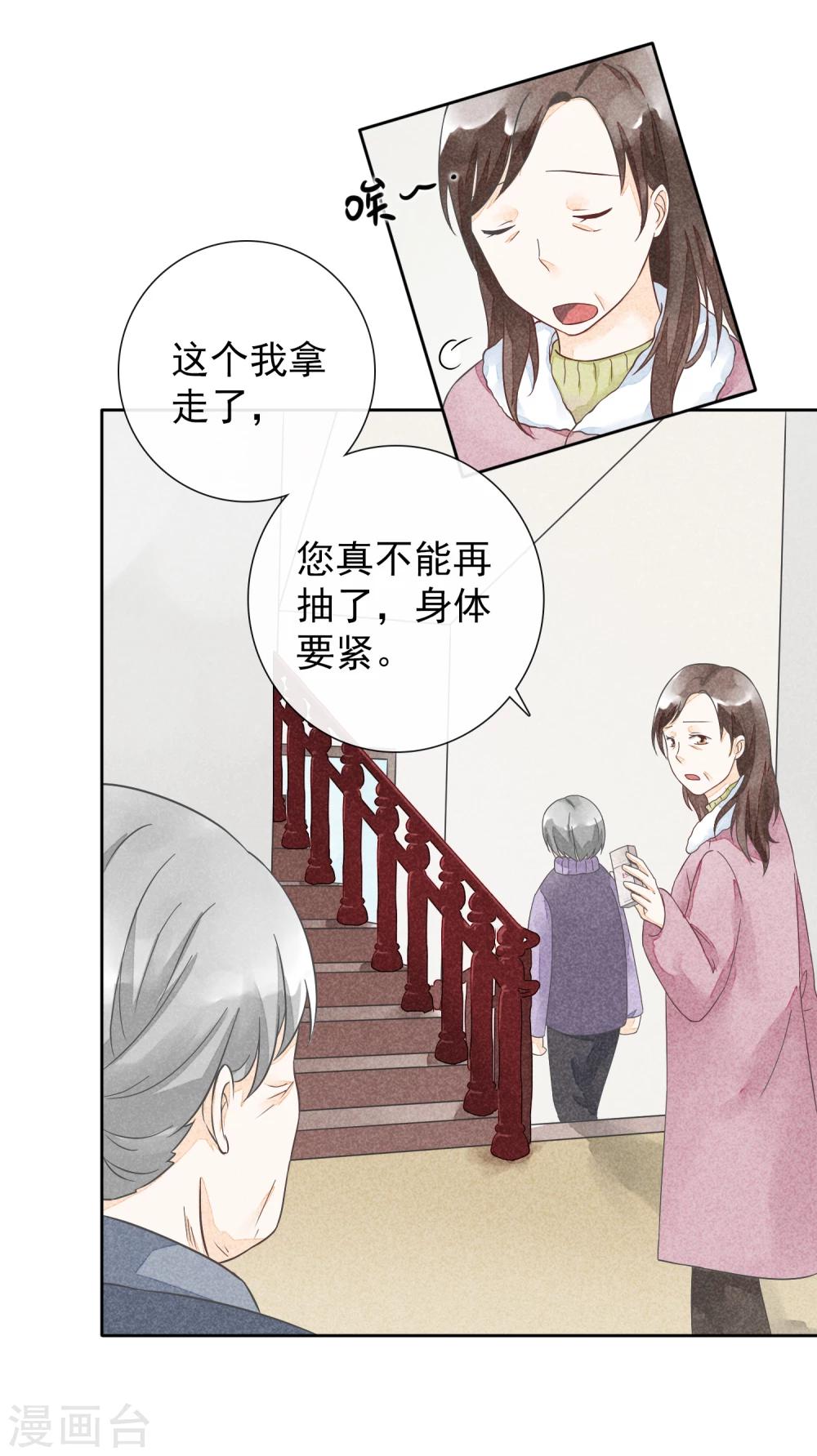 第39话 烟苦糖甜-第42话