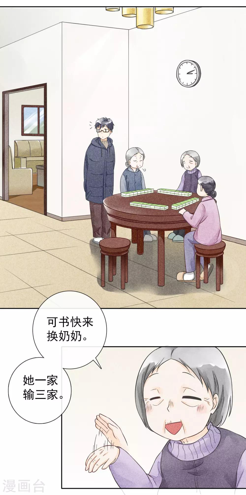 第39话 烟苦糖甜-第42话