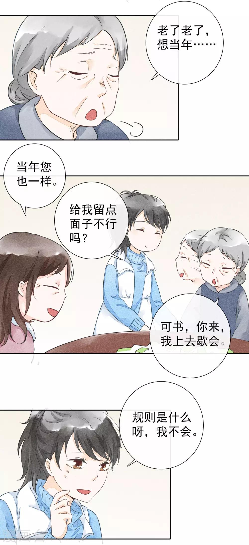 第39话 烟苦糖甜-第42话