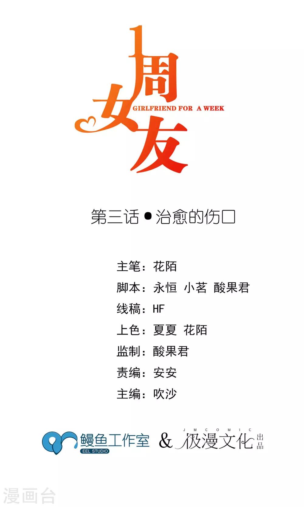 第3话 治愈的伤口-第6话