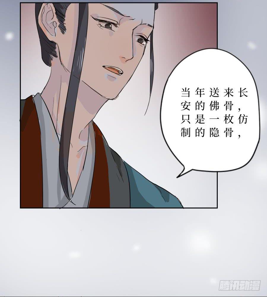 16话 佛骨之秘-第16话