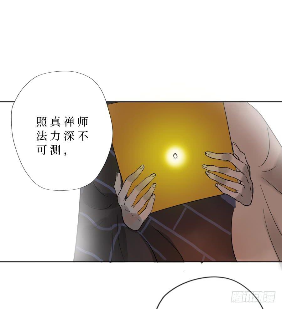 16话 佛骨之秘-第16话