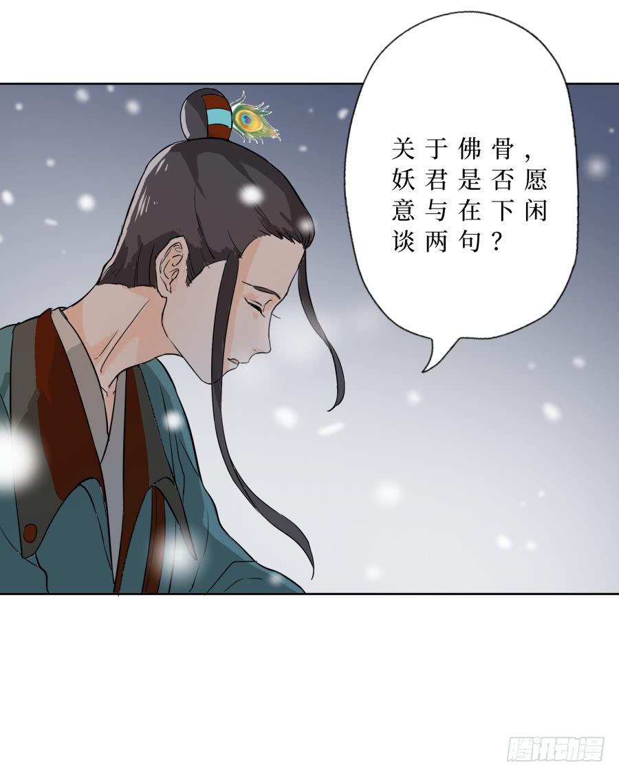 16话 佛骨之秘-第16话