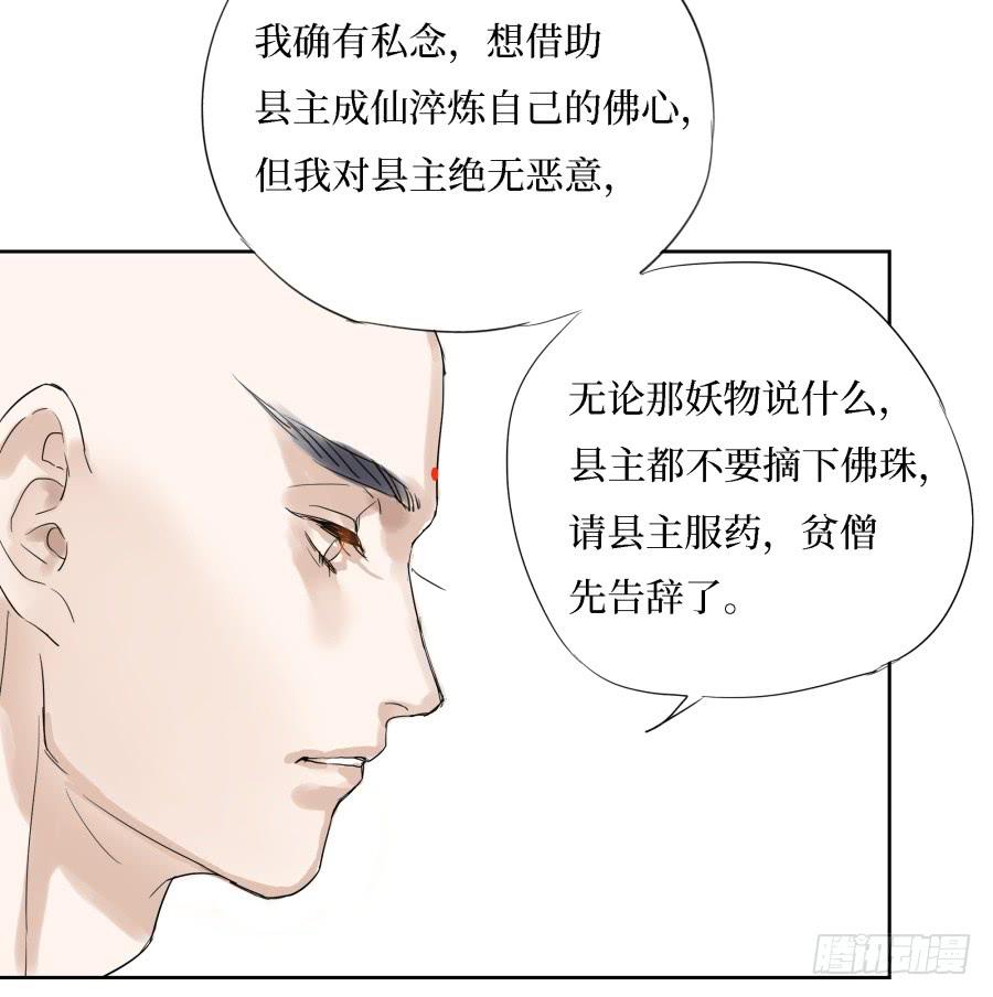 35话 佛心私念-第36话