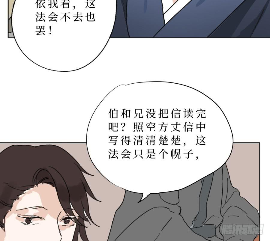 39话 族长之争-第40话