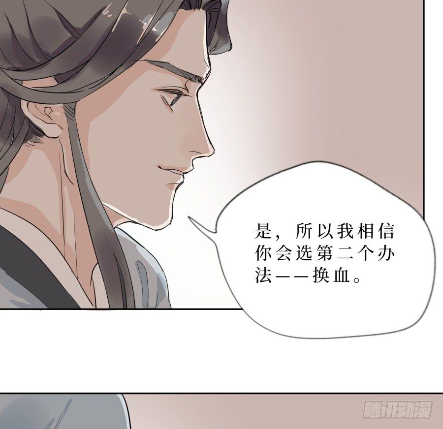 47话 换血之法-第48话