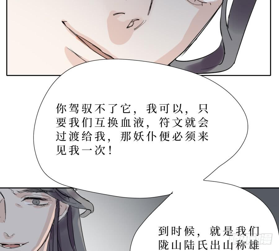 47话 换血之法-第48话