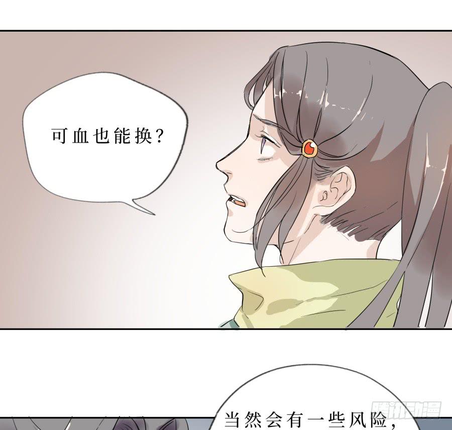 47话 换血之法-第48话