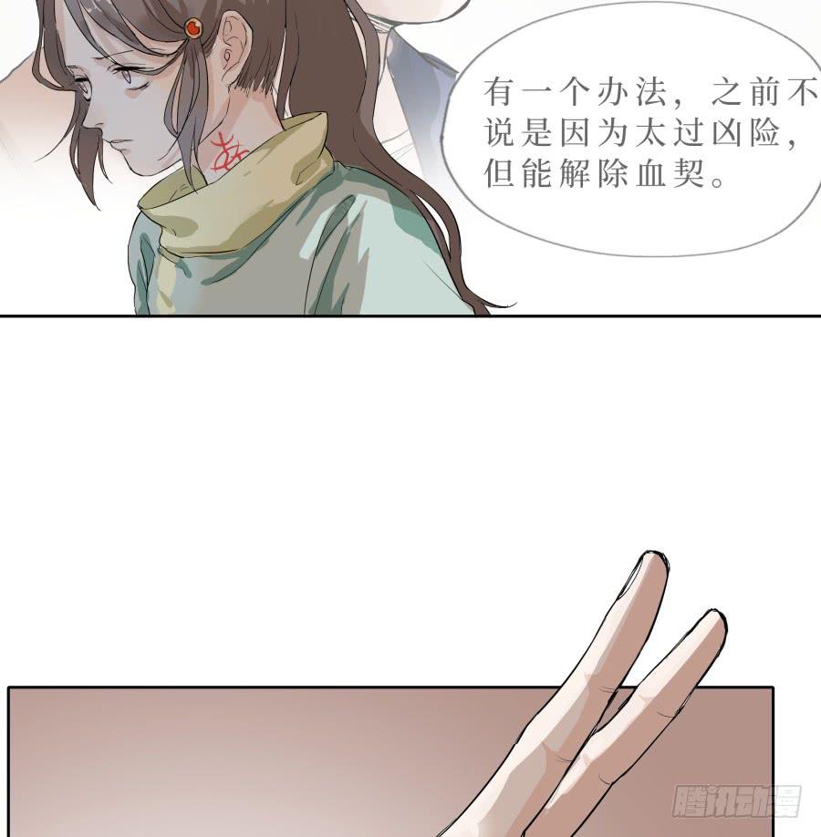 47话 换血之法-第48话