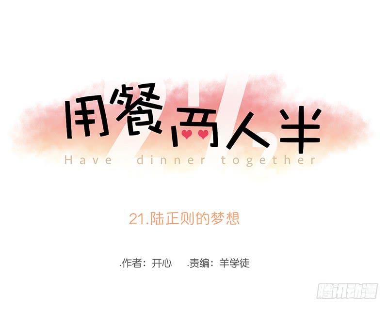 21.陆正则的梦想(1/2)-第24话