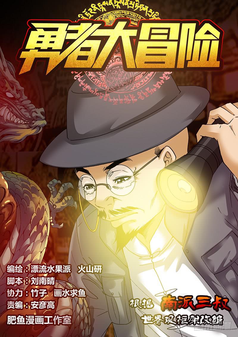 🍜勇者大冒险 第一百章 较量 第1页