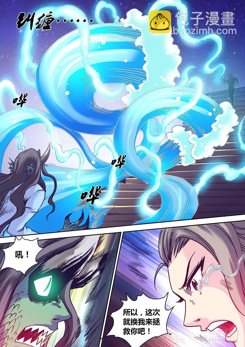 🍜勇者大冒险 第一百零二章 守护 第6页