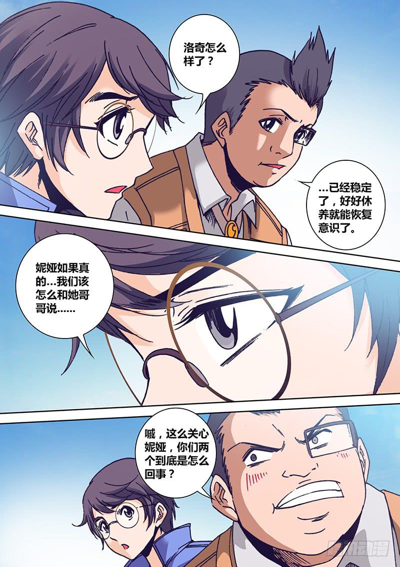 🍜勇者大冒险 第一百零六章 等待 第5页