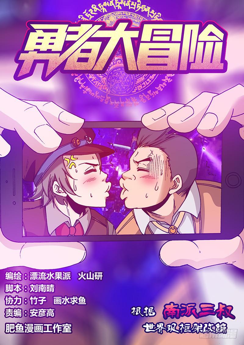 🍜勇者大冒险 第一百零八章 另一枚碎片 第1页