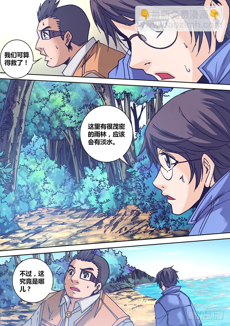 🍜勇者大冒险 第一百一十章 荒岛 第6页