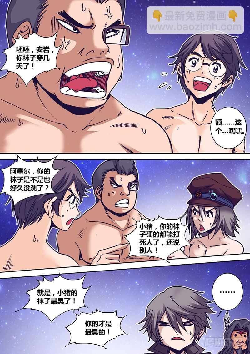 🍜勇者大冒险 第一百一十四章 蛇神 第6页