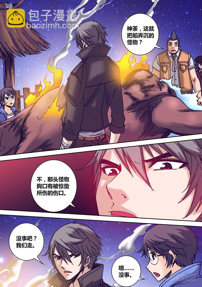 🍜勇者大冒险 第一百一十六章 怪物 第6页