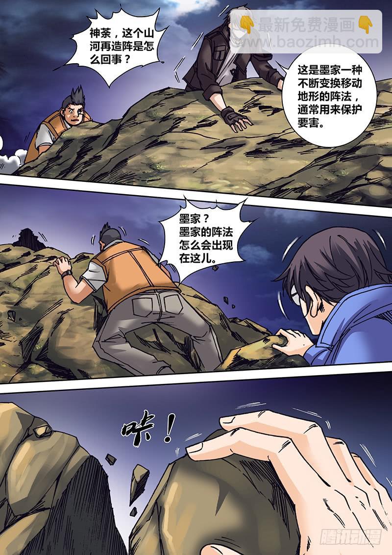 🍜勇者大冒险 第一百二十章 山河再造阵 第4页