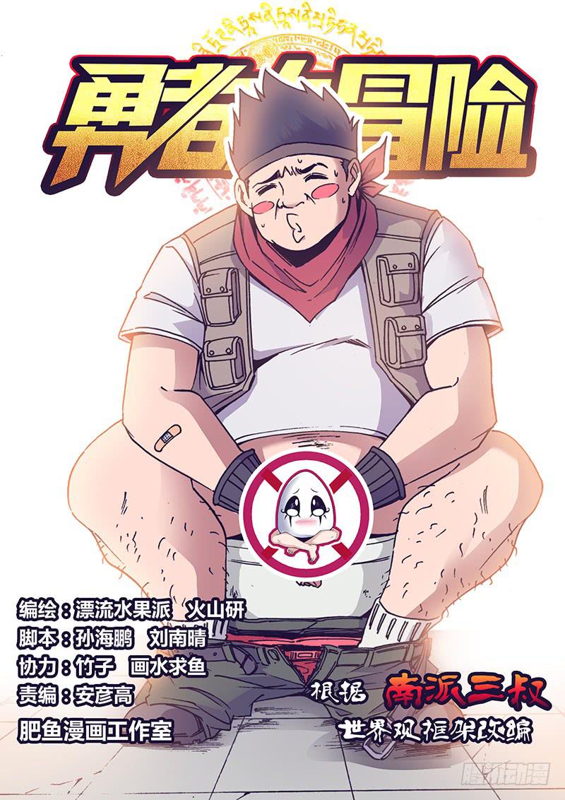 🍜勇者大冒险 第一百二十四章 知识小达人 第1页