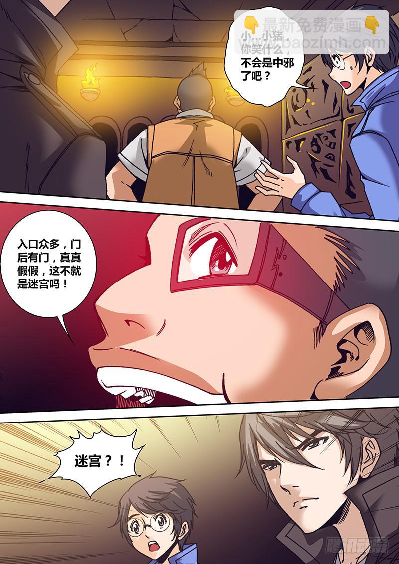 🍜勇者大冒险 第一百二十四章 知识小达人 第4页