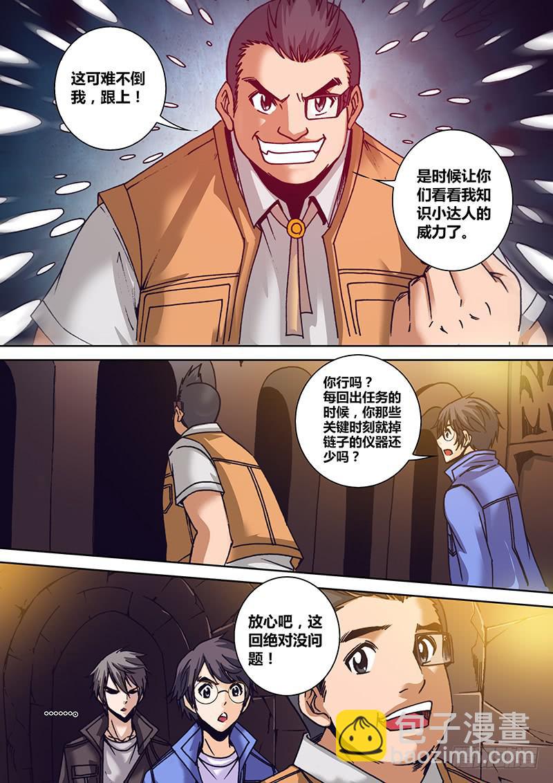 🍜勇者大冒险 第一百二十四章 知识小达人 第5页