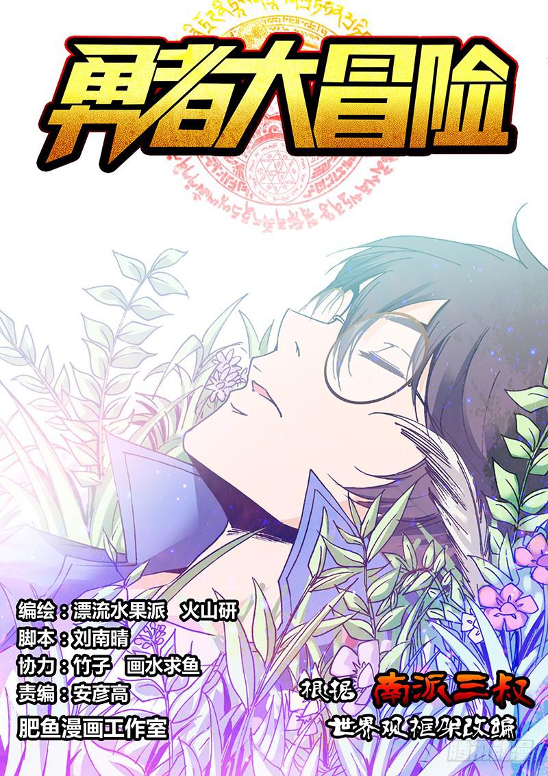 🍜勇者大冒险 第一百二十八章 破绽 第1页